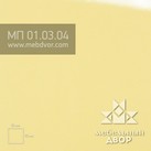 HPL пластик МебДвор MП_01.03.04, lemark 0033 GL 3050*1300, желтая заря, глянец